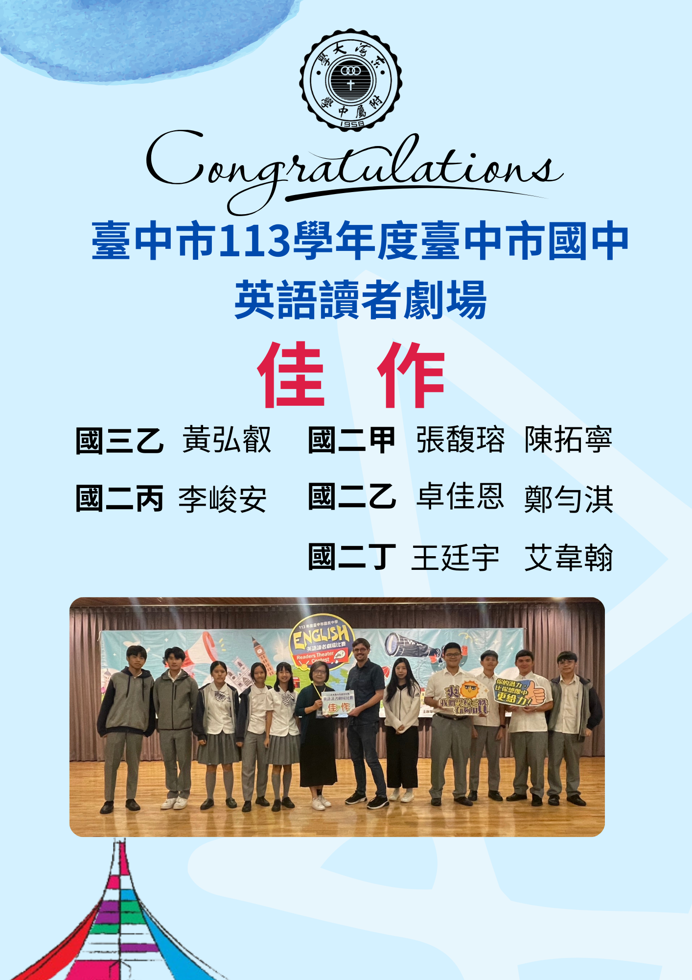 賀！本校國中部榮獲113年台中市英語讀者劇場比賽 佳作